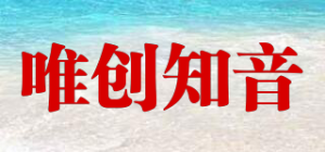 唯创知音
