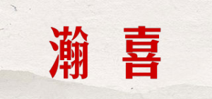 瀚喜