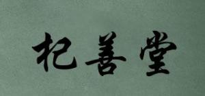 杞善堂