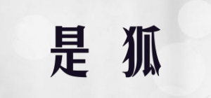 是狐