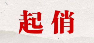 起俏