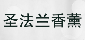 圣法兰香薰