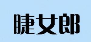 睫女郎