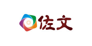 佐文