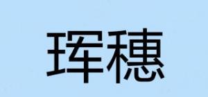 珲穗