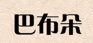 巴布朵