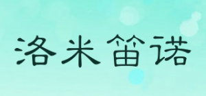 洛米笛诺