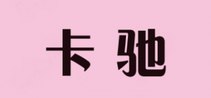卡驰