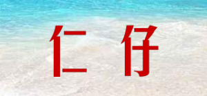 仁仔