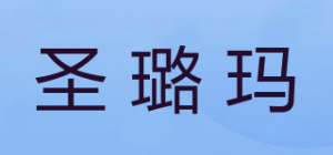 圣璐玛