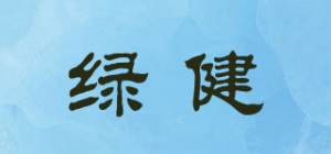 绿健