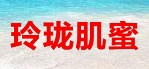 玲珑肌蜜