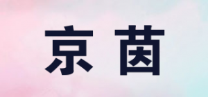 京茵