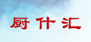 厨什汇