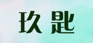 玖匙