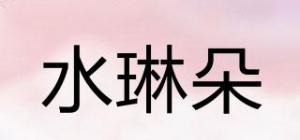 水琳朵
