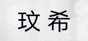 玟希