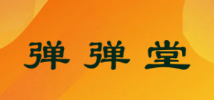弹弹堂