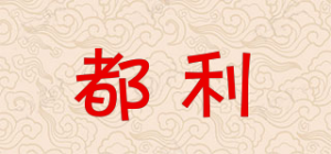 都利