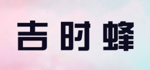 吉时蜂