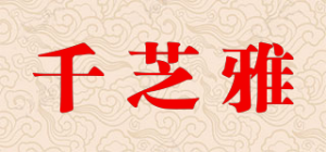千芝雅