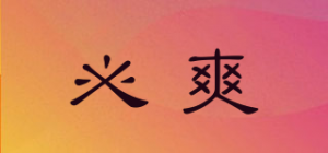 必爽