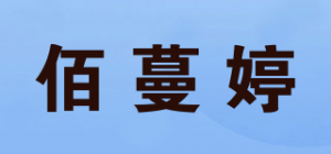 佰蔓婷