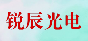 锐辰光电