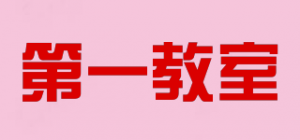 第一教室