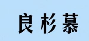 良杉慕