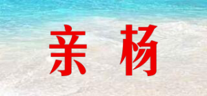 亲杨