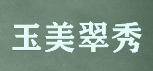 玉美翠秀