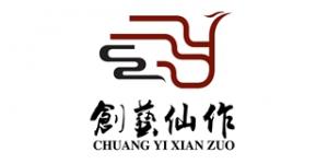 创艺仙作