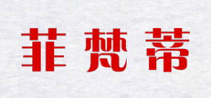 菲梵蒂