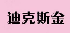 迪克斯金