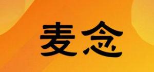 麦念
