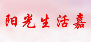 阳光生活嘉