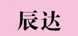 辰达