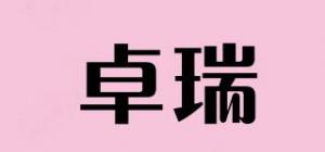 卓瑞