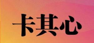 卡其心