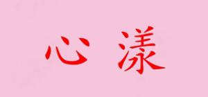 心漾