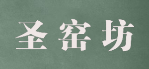 圣窑坊