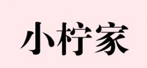 小柠家