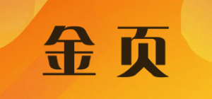 金页