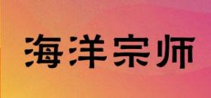 海洋宗师