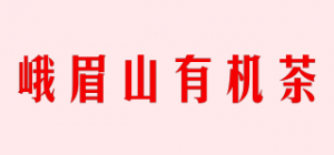峨眉山有机茶