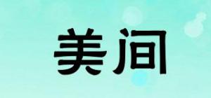 美间