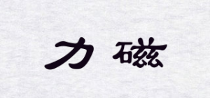 力磁