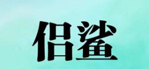 侣鲨