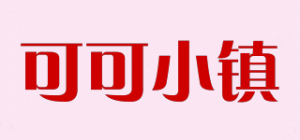 可可小镇